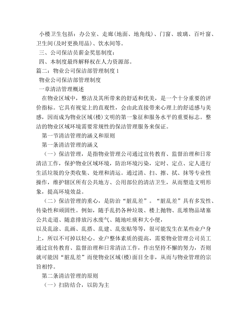 物业公司保洁部管理制度 _第3页