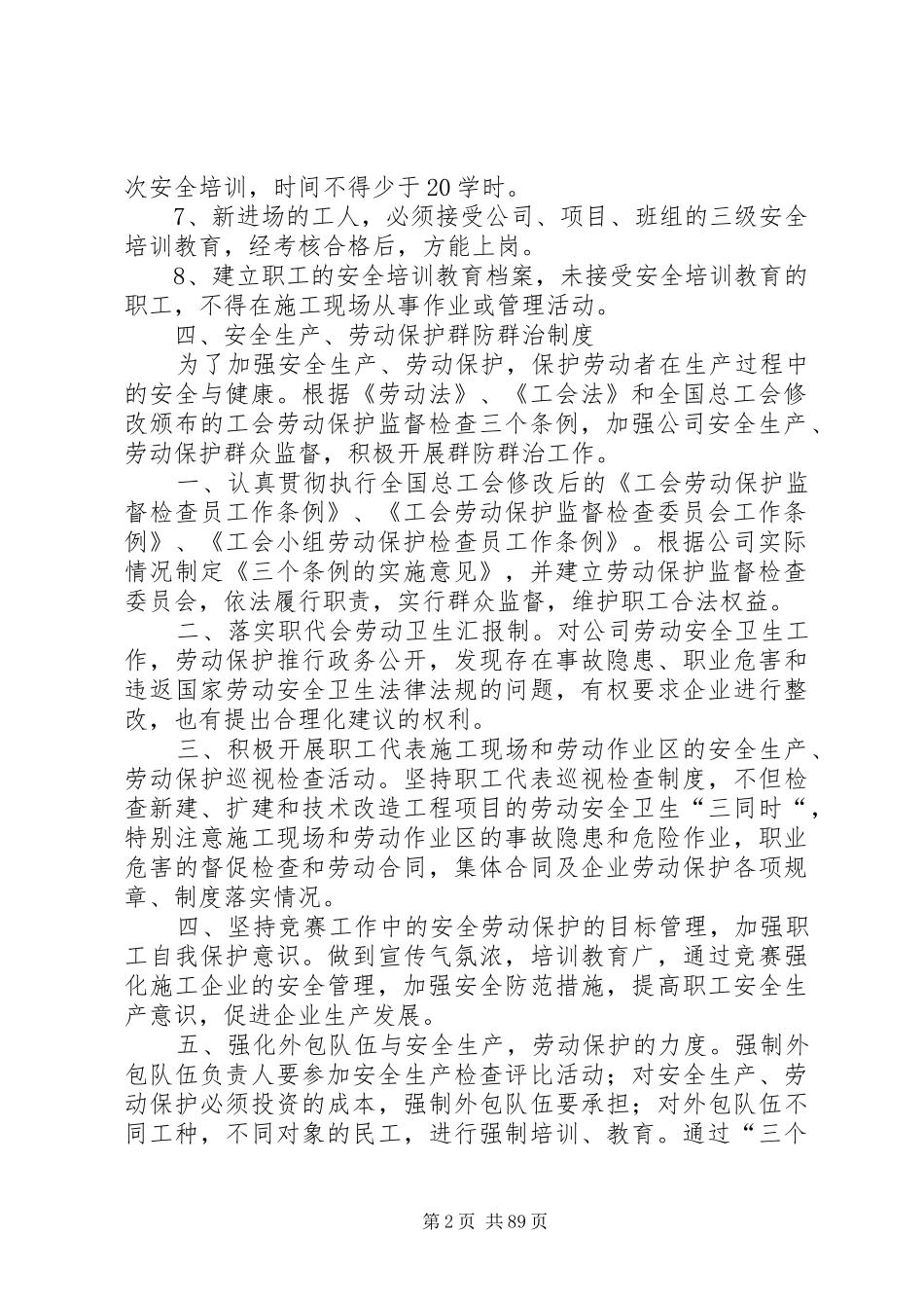 (上海堡华)16企业和项目部安全管理制度_第2页