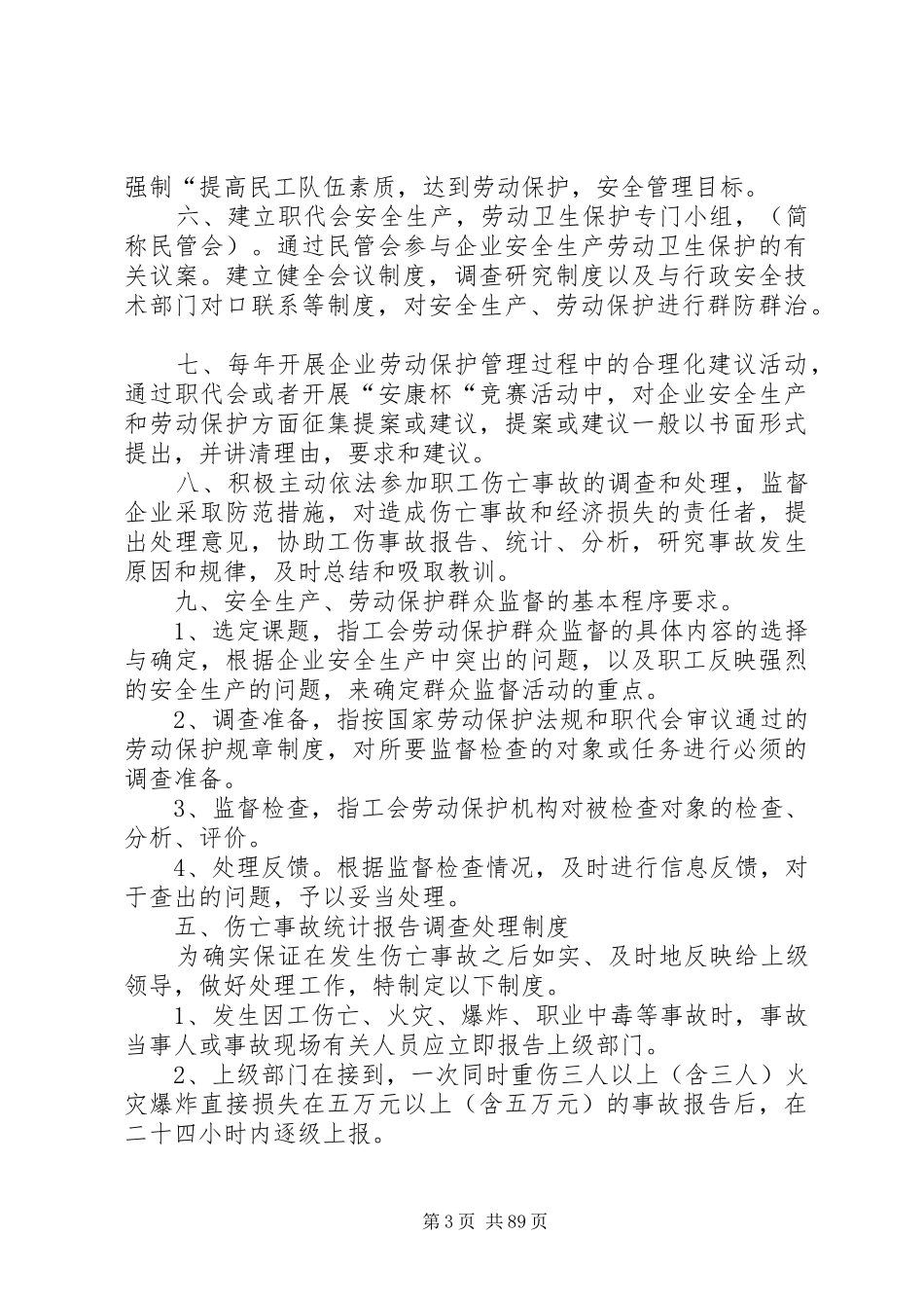 (上海堡华)16企业和项目部安全管理制度_第3页