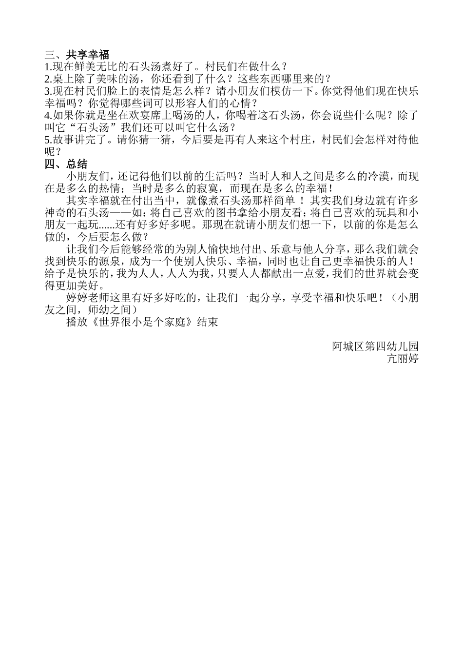 《石头汤》教学设计_第2页