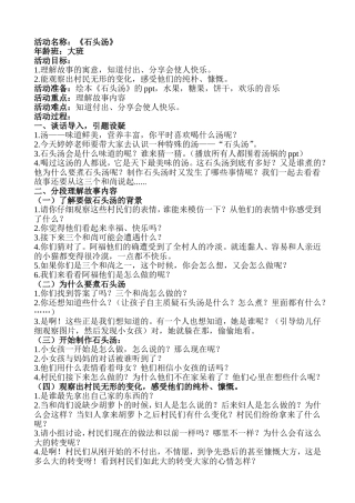 《石头汤》教学设计