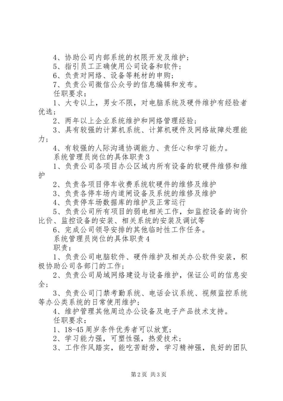 系统管理员岗位的具体职责_第2页