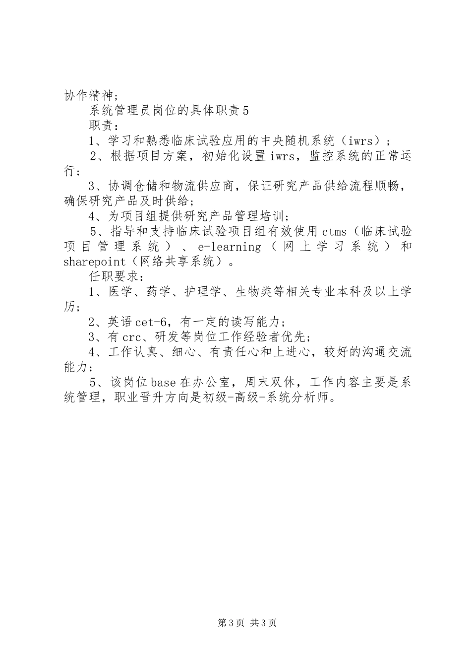 系统管理员岗位的具体职责_第3页