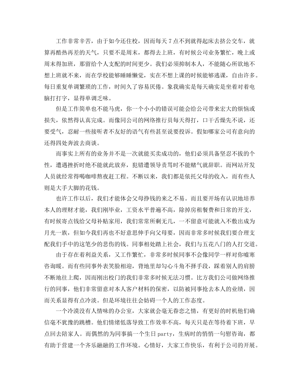 暑假暑期实习生工作参考总结 _第2页