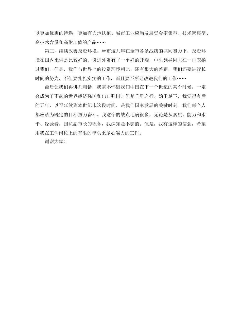 人大竟职演讲稿范文 _第2页