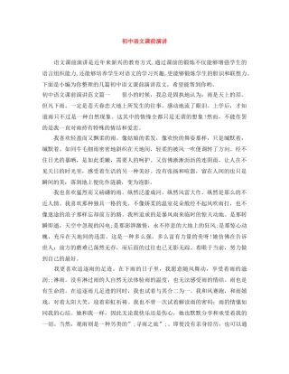 初中语文课前演讲范文大全 