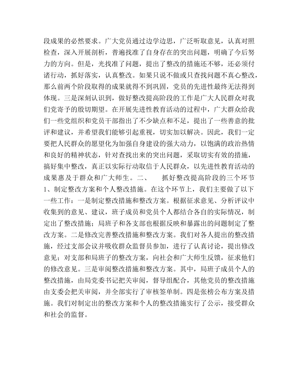 在xx县先进性教育活动整改提高工作汇报会上的发言 _第2页