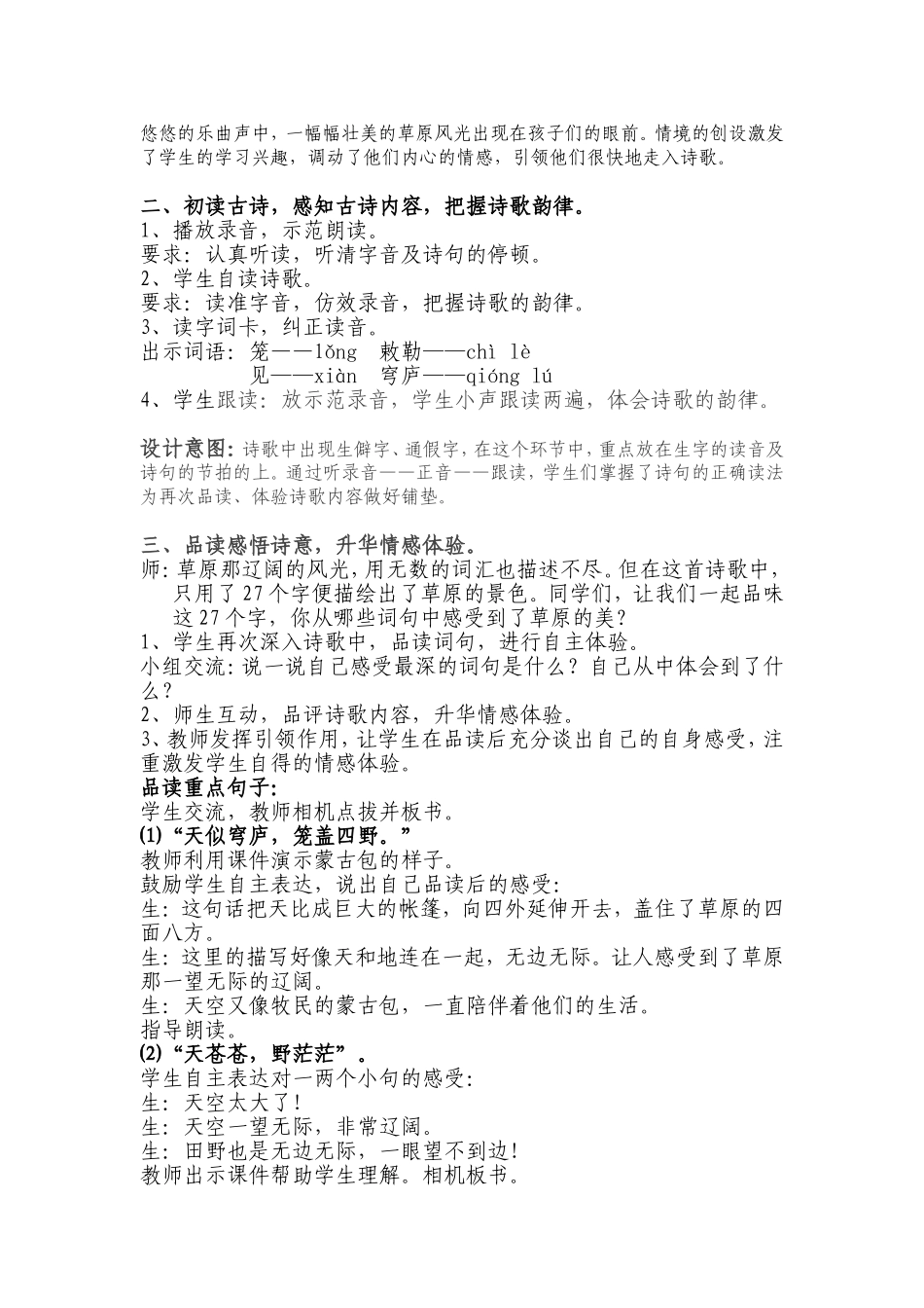 《敕勒歌》获奖教学设计_第2页