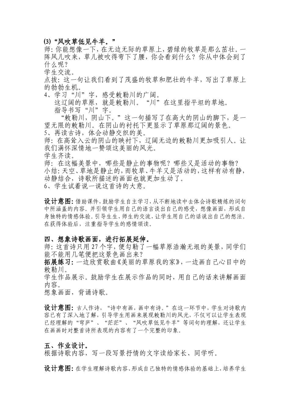 《敕勒歌》获奖教学设计_第3页
