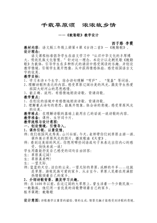 《敕勒歌》获奖教学设计