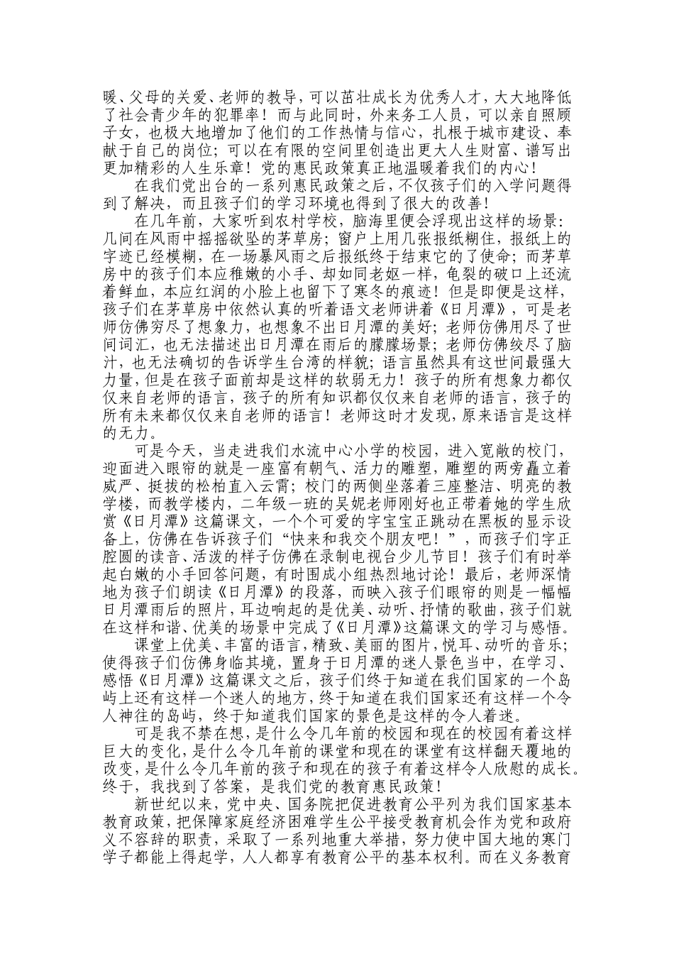 “党的惠民政策暖人心”宣讲稿_第2页