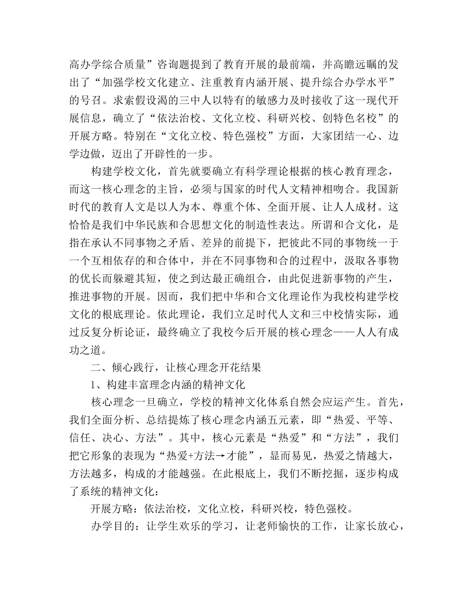 特色学校参考总结（通用） _第2页