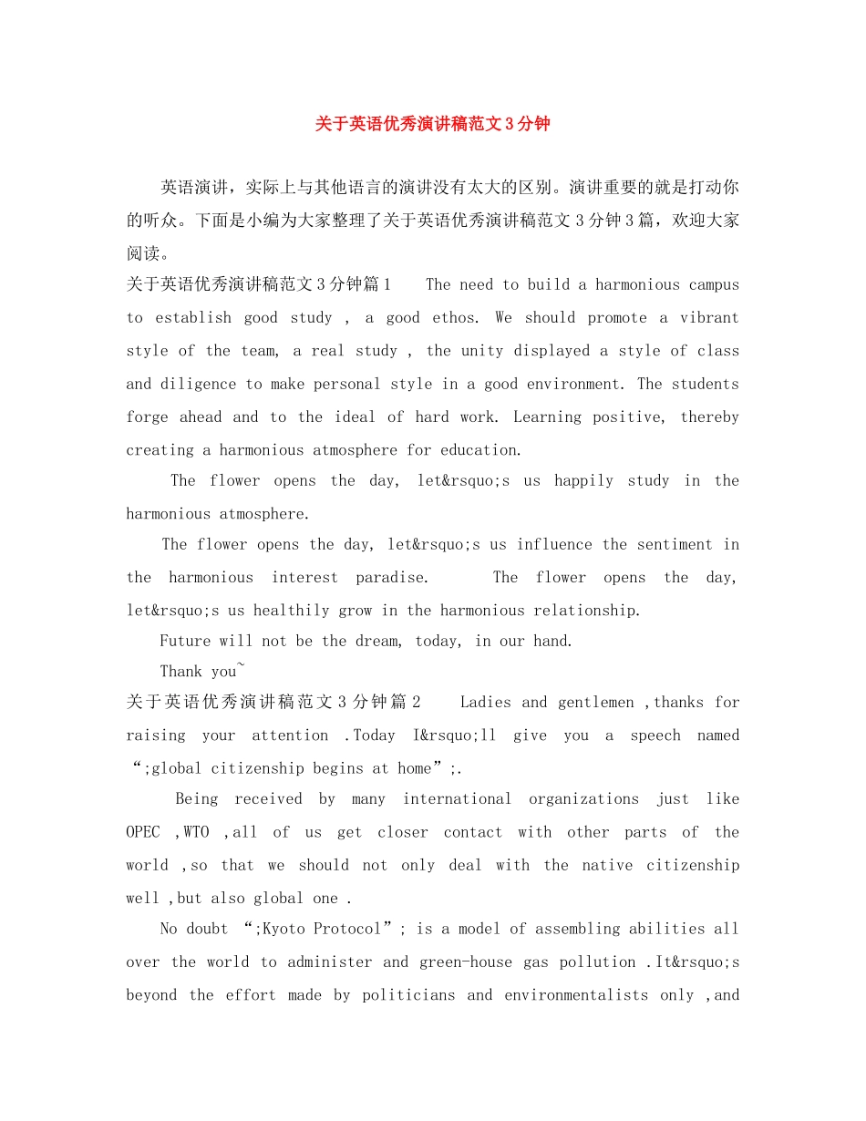 关于英语优秀演讲稿范文3分钟 _第1页