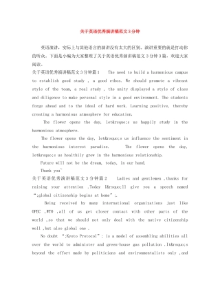 关于英语优秀演讲稿范文3分钟 