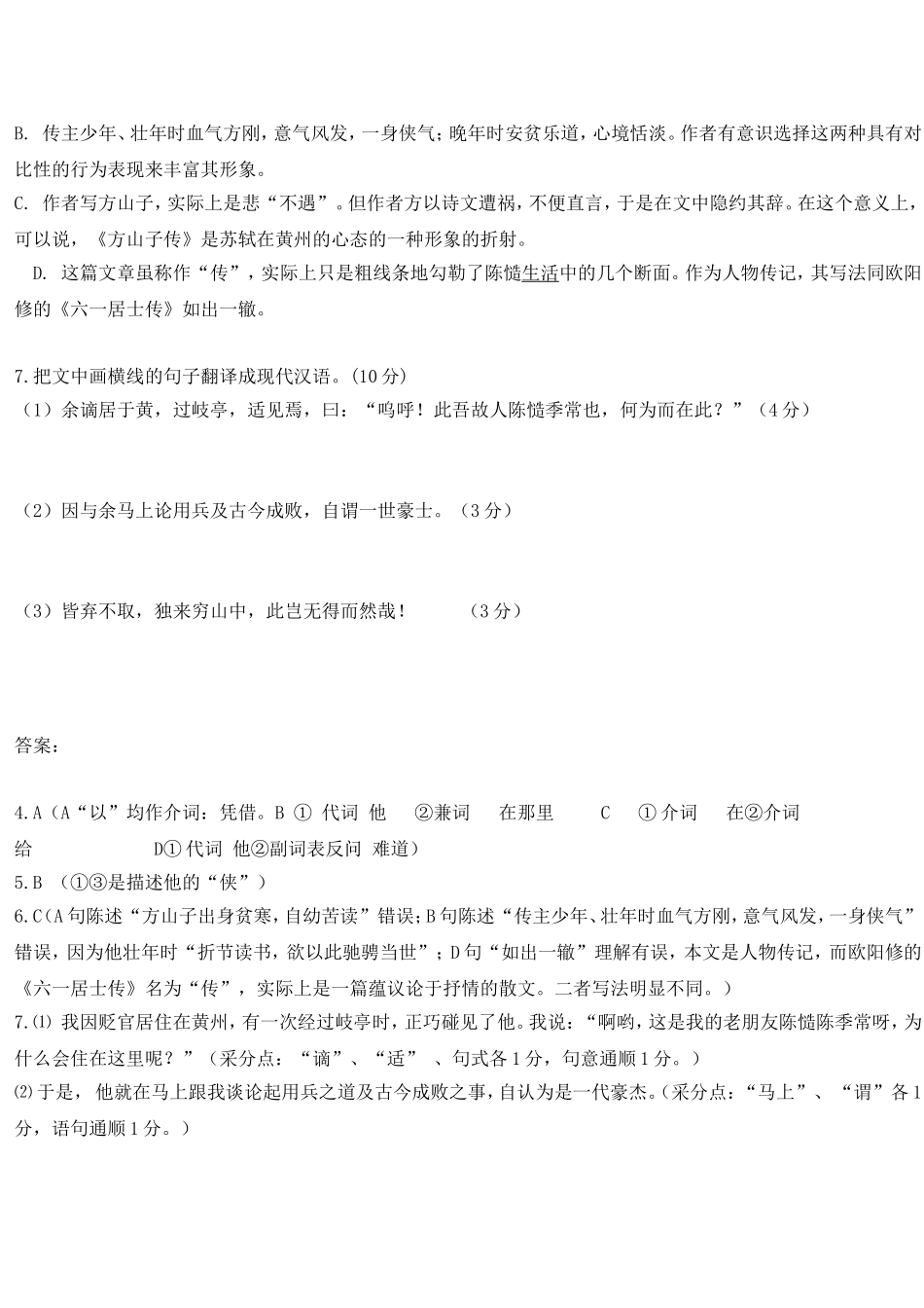 《方山子传》阅读练习(含答案)_第2页