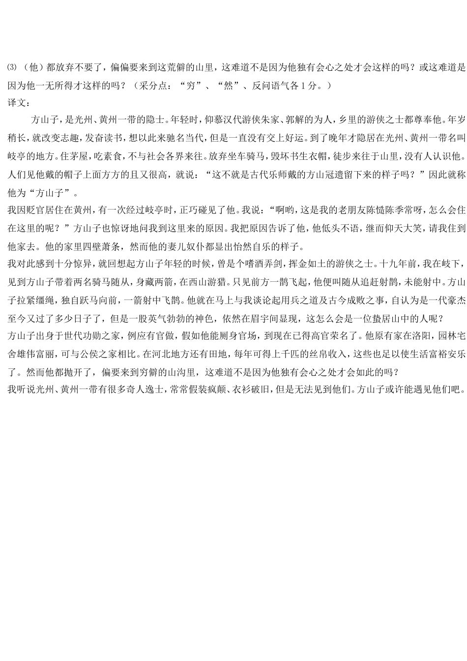 《方山子传》阅读练习(含答案)_第3页