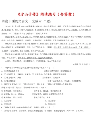 《方山子传》阅读练习(含答案)