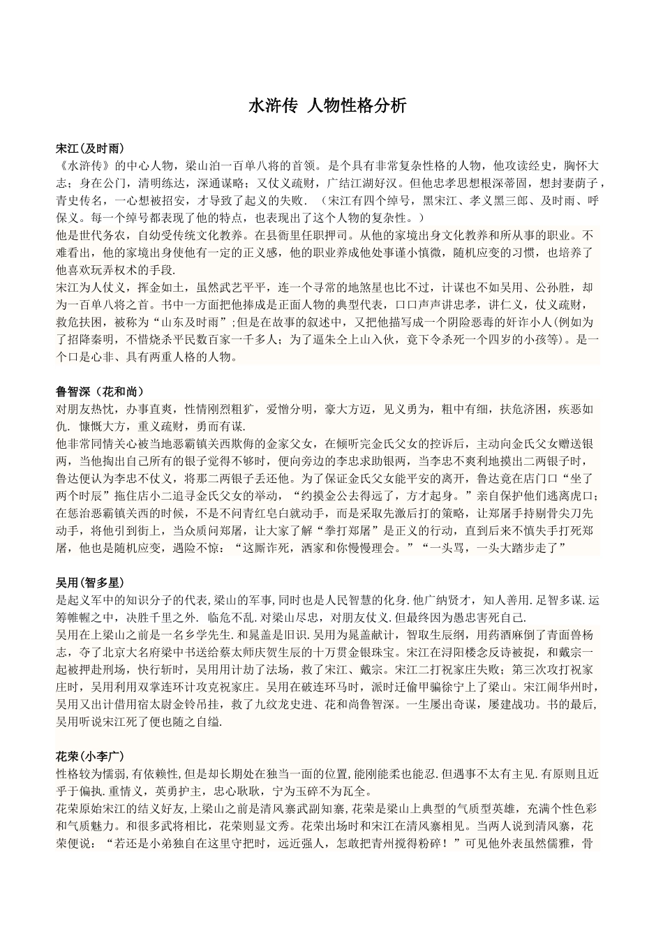 水浒传-人物性格分析_第1页