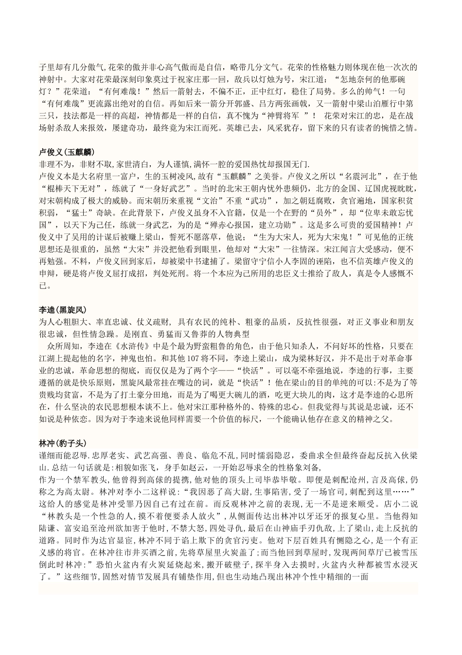 水浒传-人物性格分析_第2页