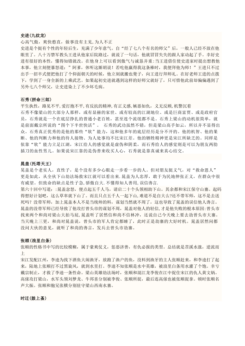 水浒传-人物性格分析_第3页