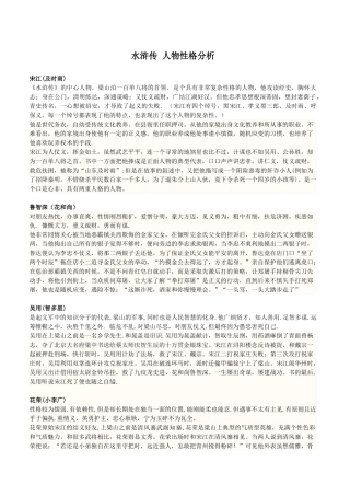 水浒传-人物性格分析