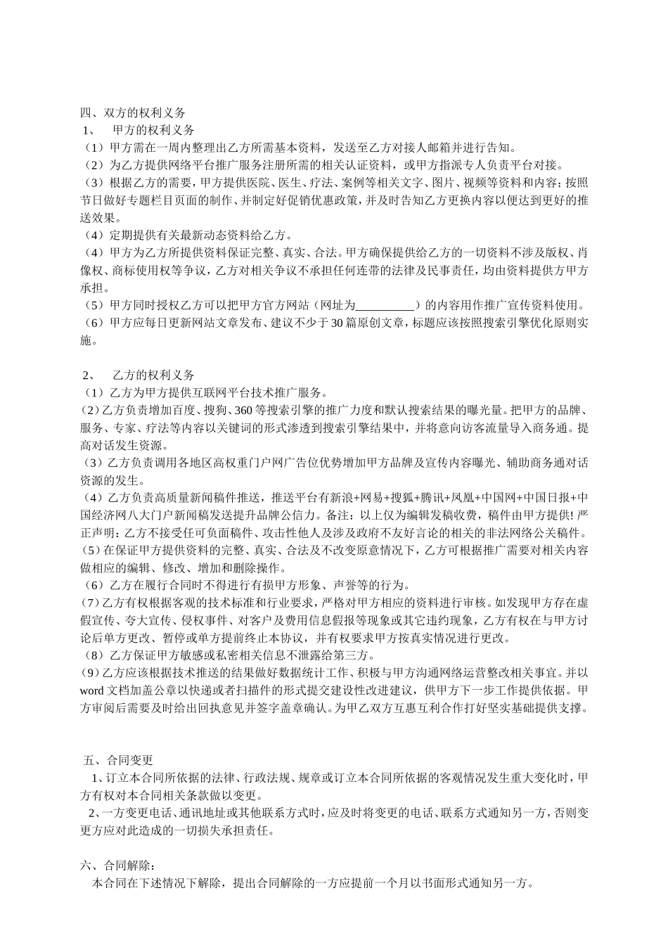 网络推广服务合同书_第2页