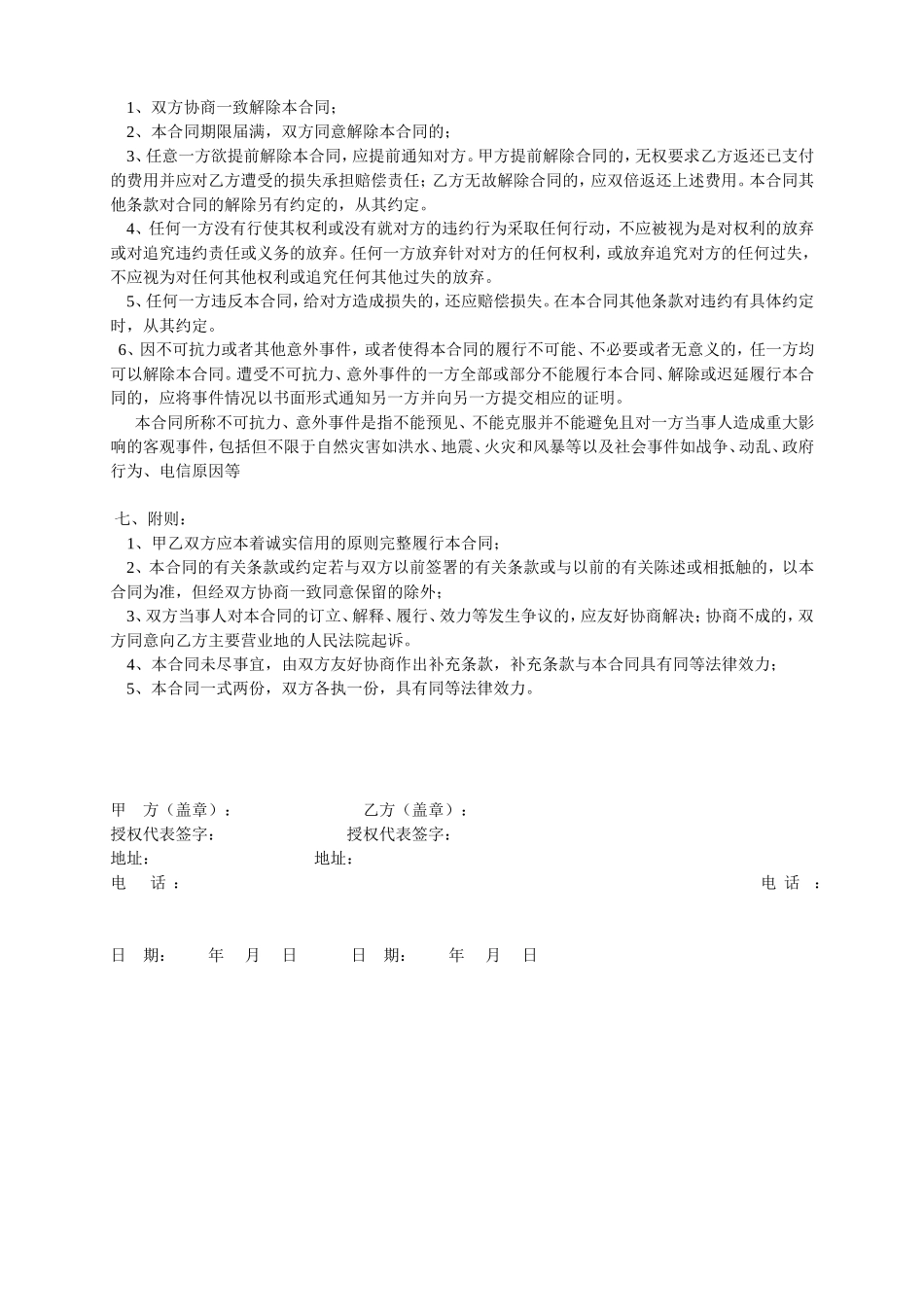 网络推广服务合同书_第3页