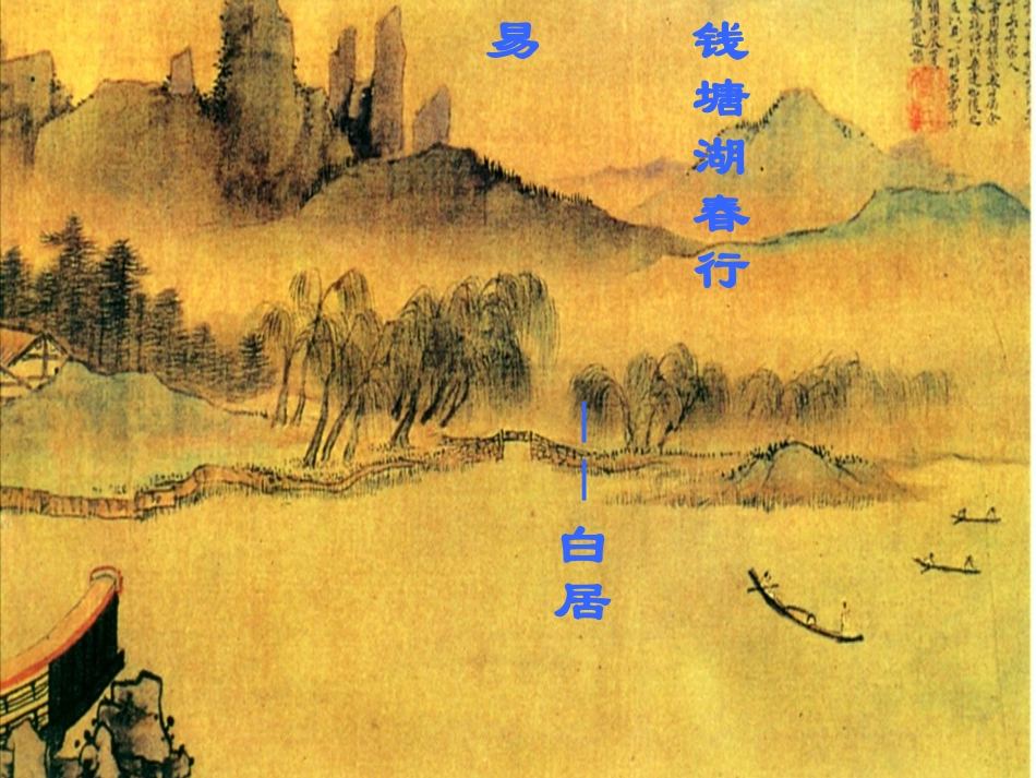 钱塘湖春行_讲课 (2)_第1页