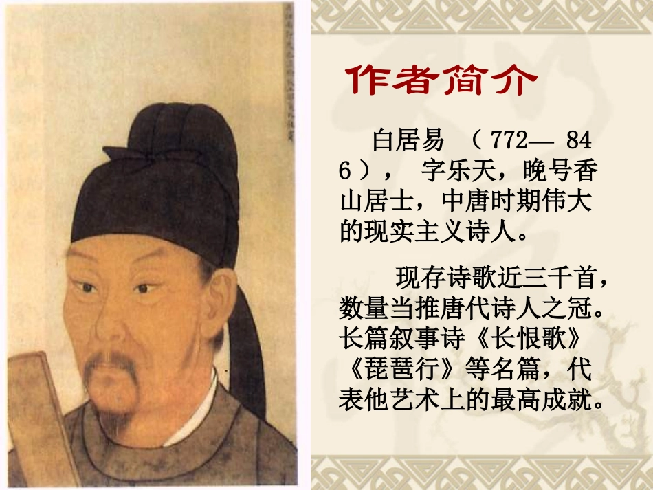 钱塘湖春行_讲课 (2)_第2页