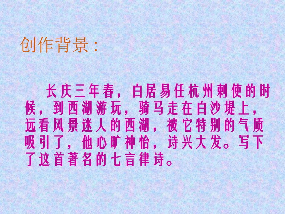 钱塘湖春行_讲课 (2)_第3页