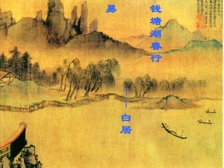钱塘湖春行_讲课 (2)