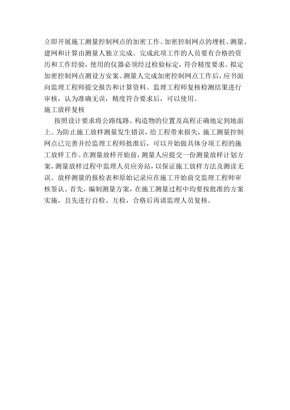 水利工程测量施测计划和方案_第2页