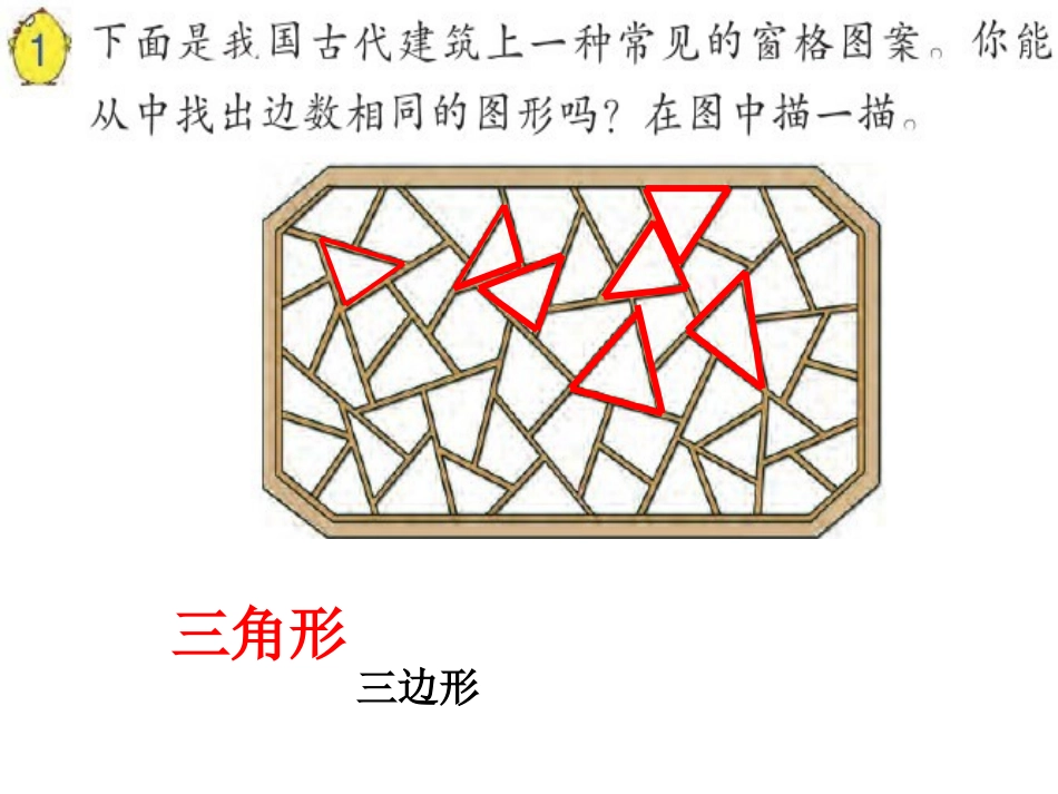 认识多边形1_第2页