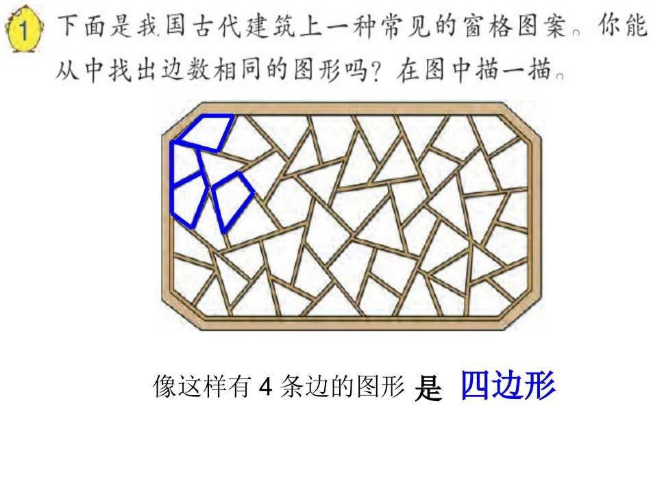认识多边形1_第3页