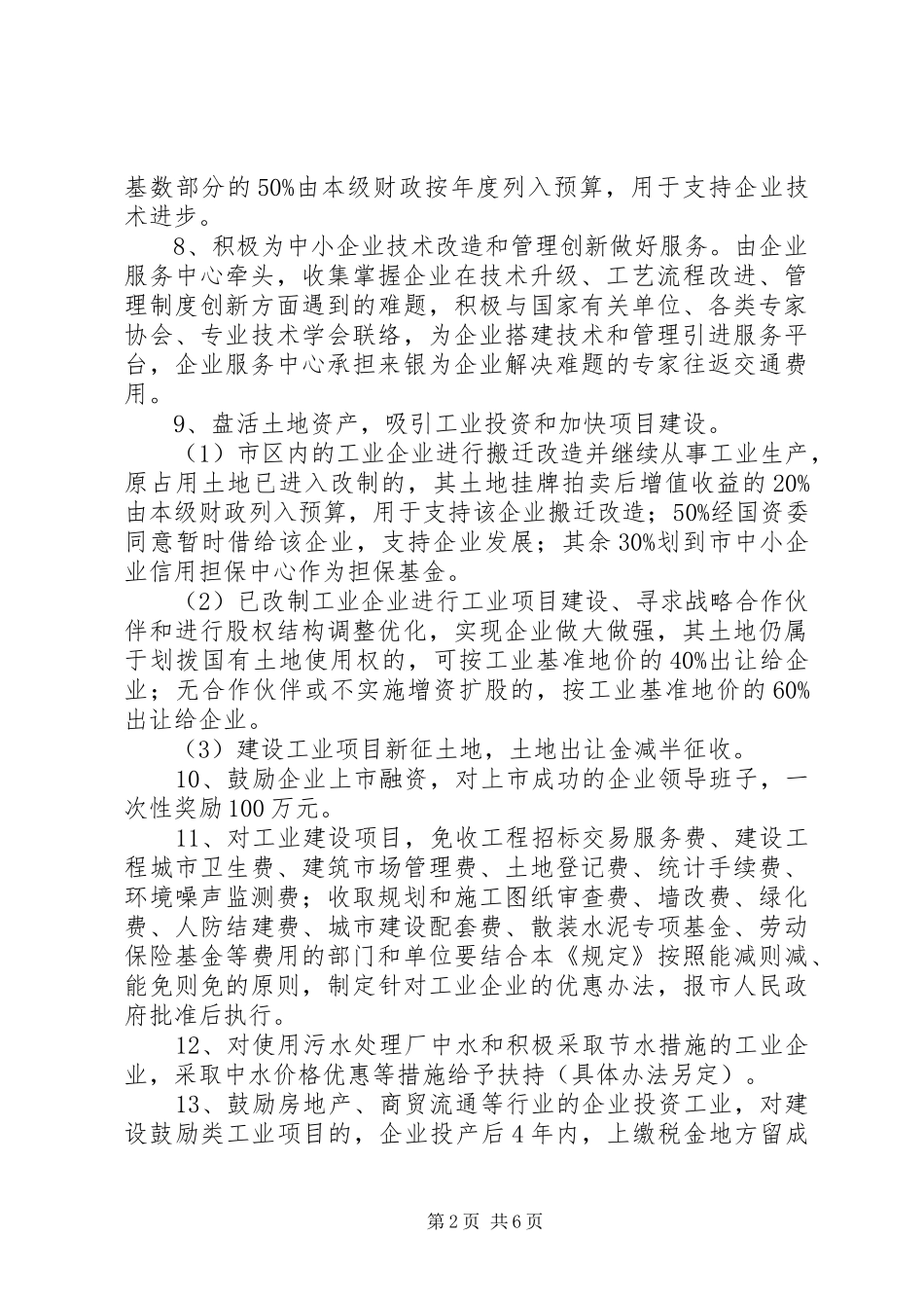 加快工业发展制度_第2页