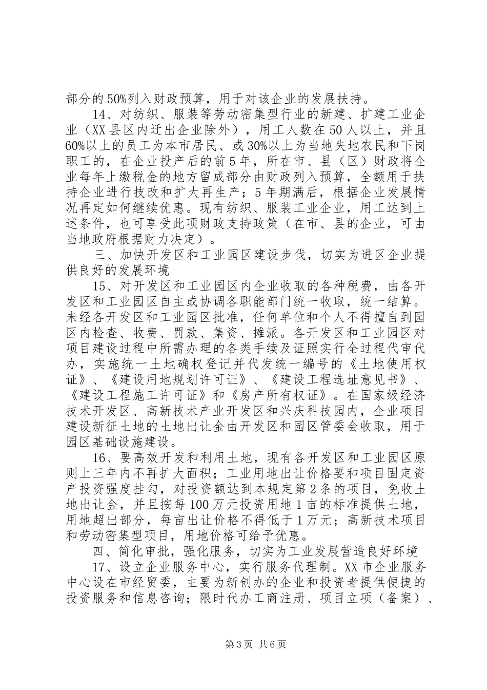 加快工业发展制度_第3页