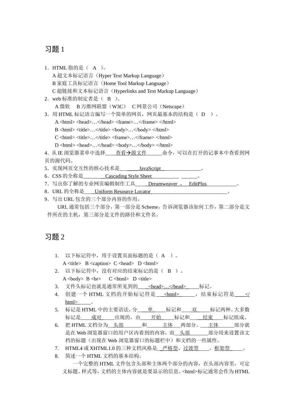 网页开发与设计课后习题答案_第1页