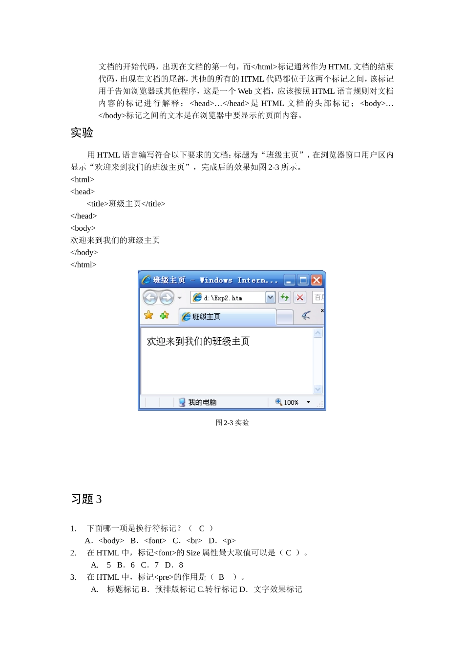 网页开发与设计课后习题答案_第2页