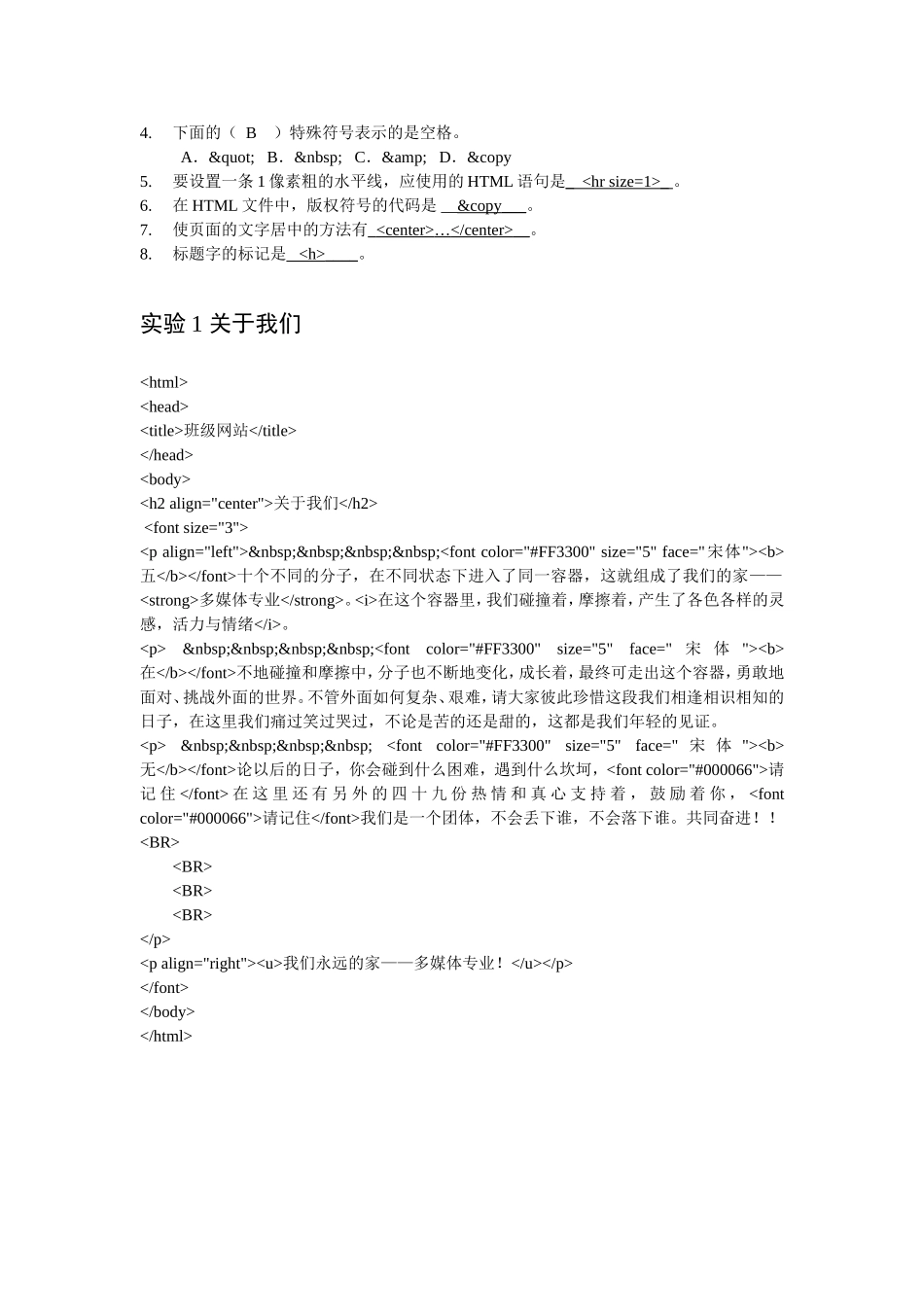 网页开发与设计课后习题答案_第3页