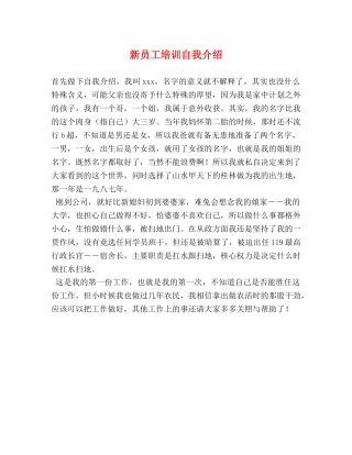 新员工培训自我介绍 