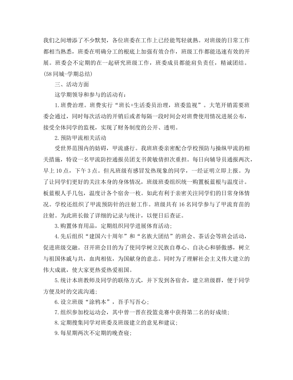 教学工作参考总结-大学期末工作参考总结范文3篇 _第2页