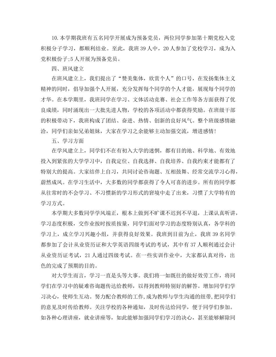 教学工作参考总结-大学期末工作参考总结范文3篇 _第3页