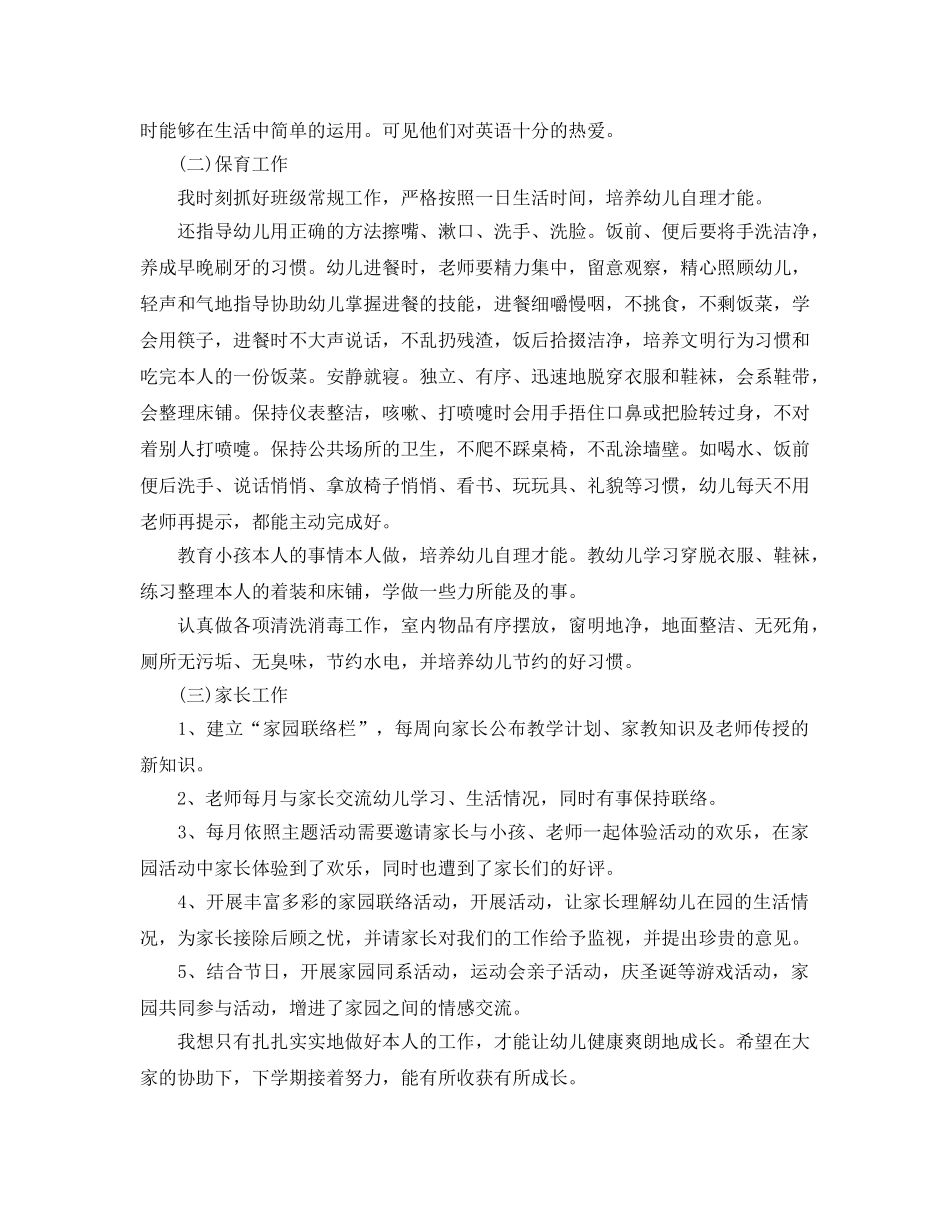 教学工作参考总结-幼儿园学期工作参考总结范文 _第2页