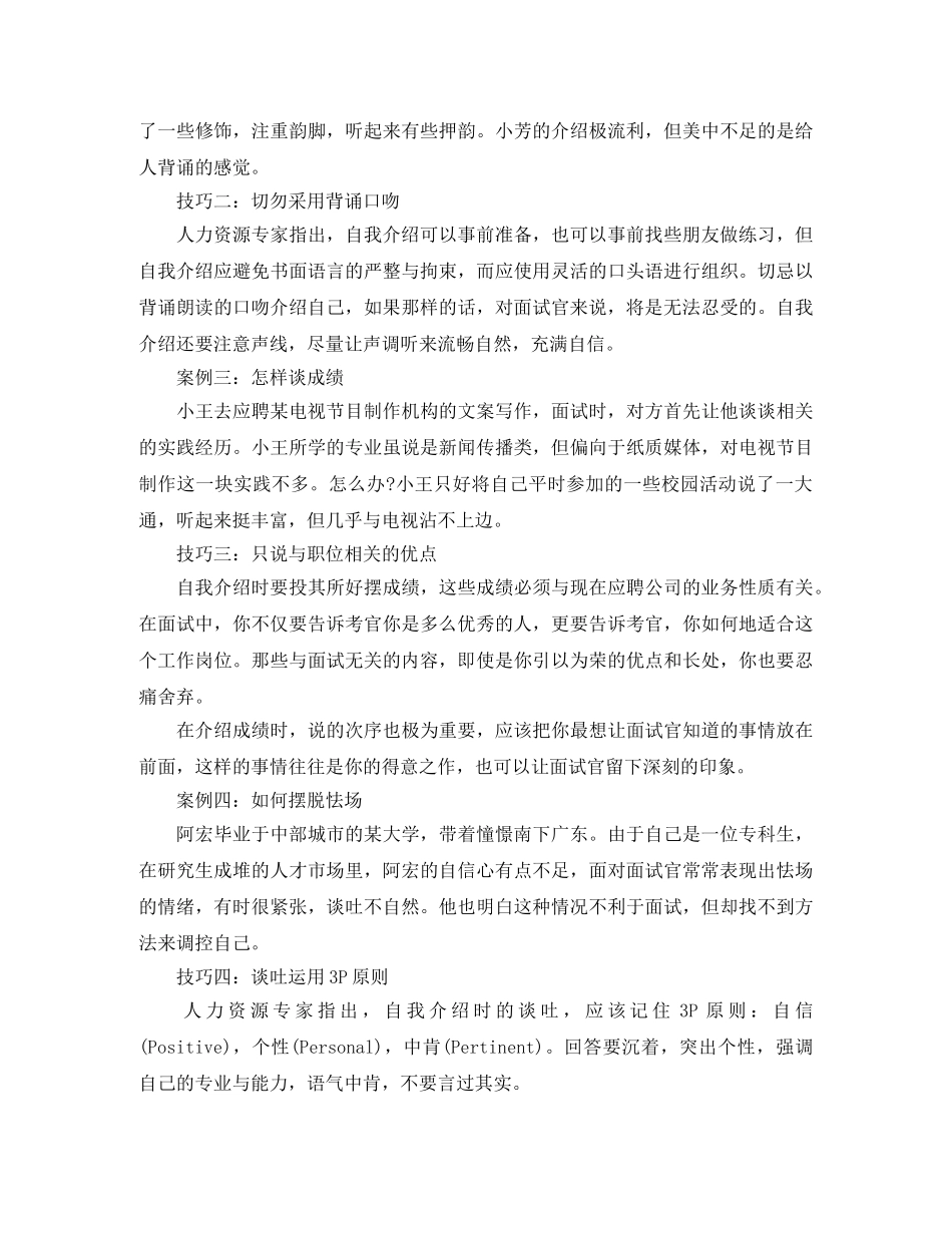 关于无懈可击的面试自我介绍小技巧 _第2页