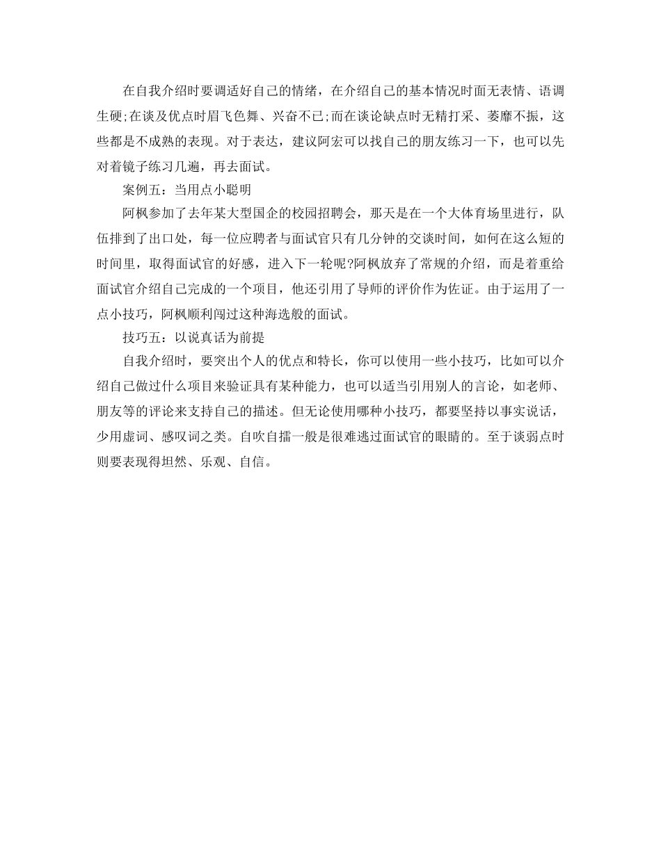 关于无懈可击的面试自我介绍小技巧 _第3页