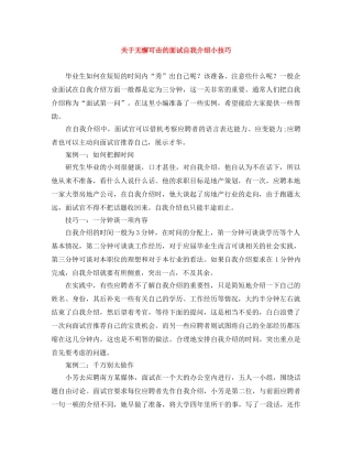 关于无懈可击的面试自我介绍小技巧 
