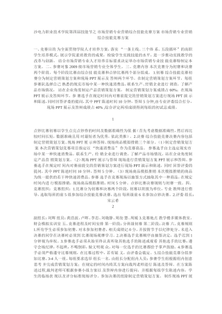 商场促销策划实训计划