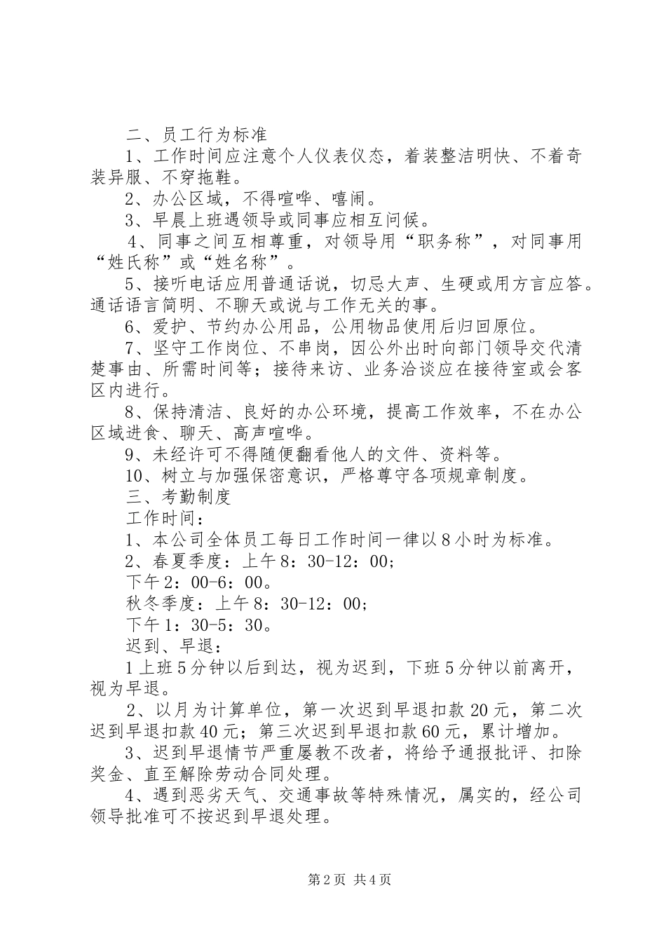 商贸公司规章制度_第2页