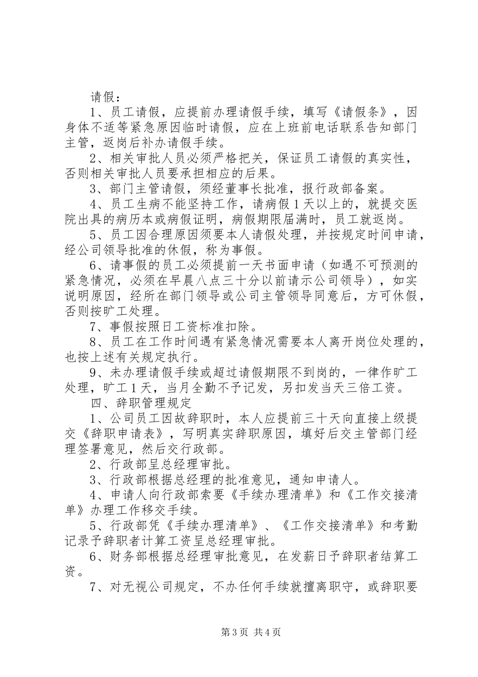 商贸公司规章制度_第3页