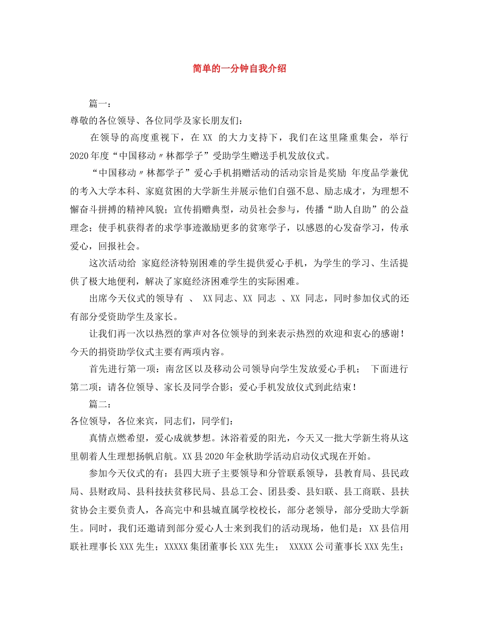 简单的一分钟自我介绍 _第1页